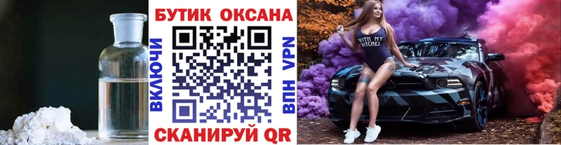 БУТИРАТ вода Купить закладки Котлас