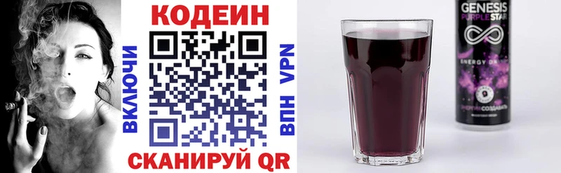 Купить  Котлас  Codein напиток Lean (лин) 